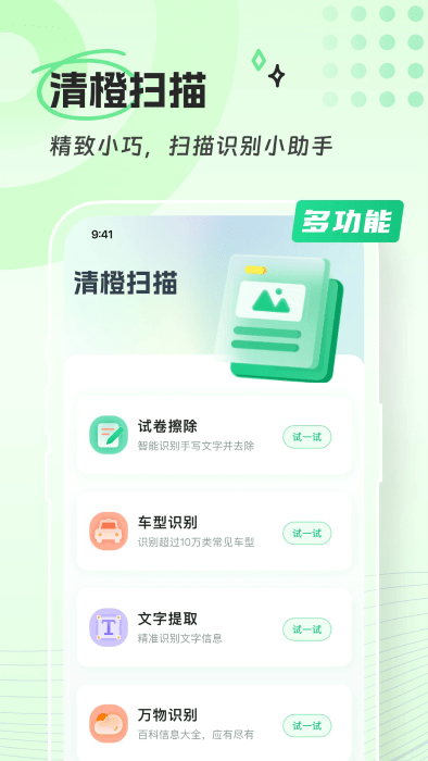 清橙扫描app 截图3