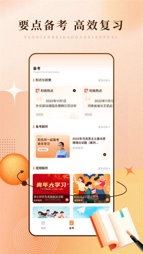 强国题库助手app 截图2