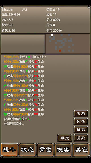侠客挂机传 截图1