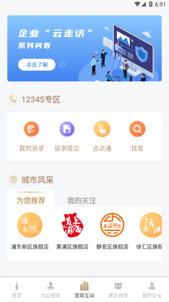 随申办企业云官网手机板 截图2