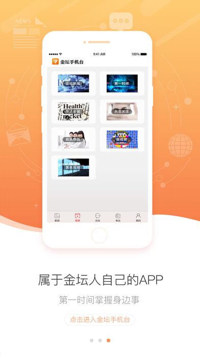 金坛手机台app 截图3