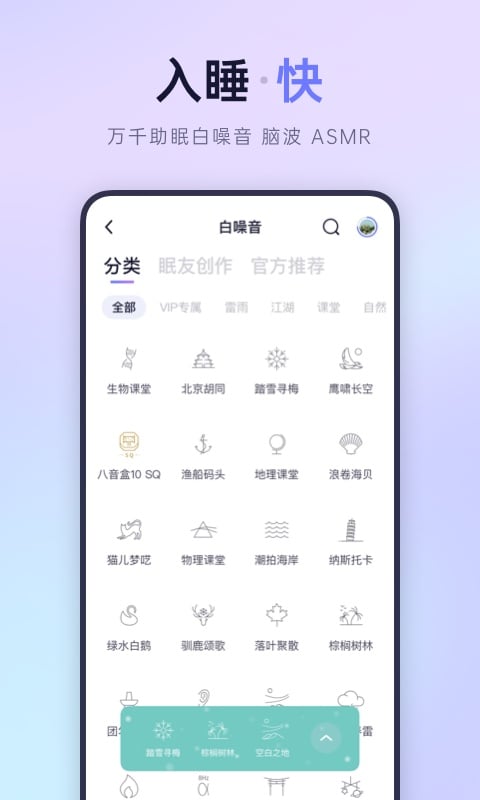 小睡眠安卓版v5.9.6 截图1