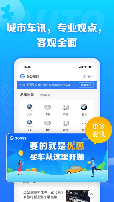 go车网团购会 截图2