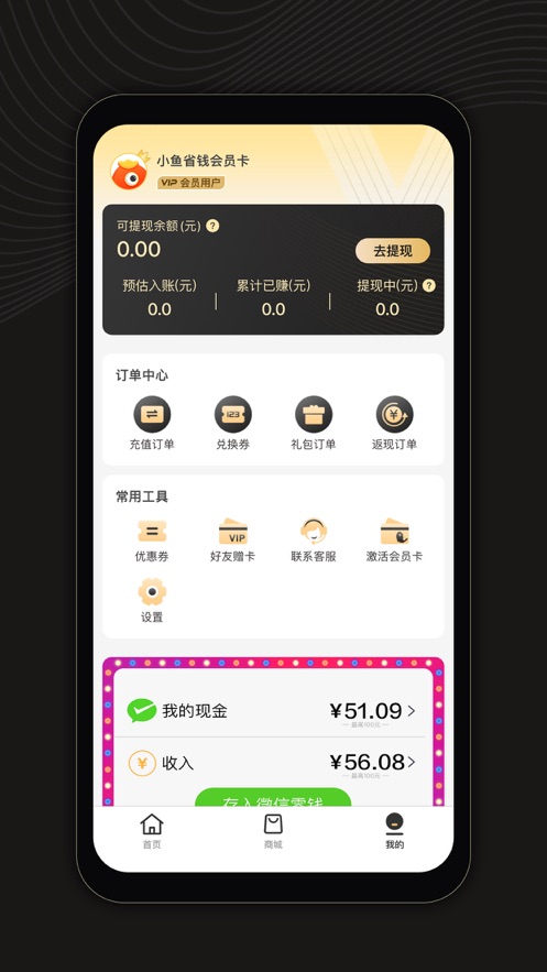 小鱼省钱app 截图4