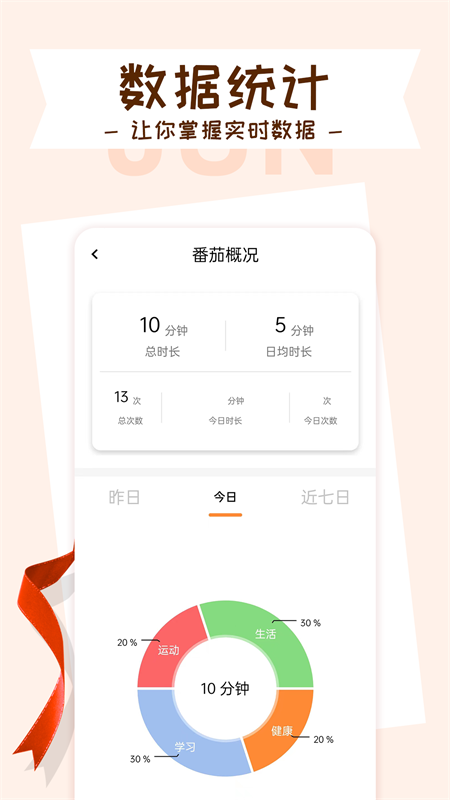 目标管理局app 截图5