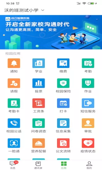 智慧教育平台app 1.0.2