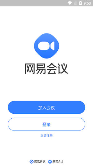 网易会议 截图1