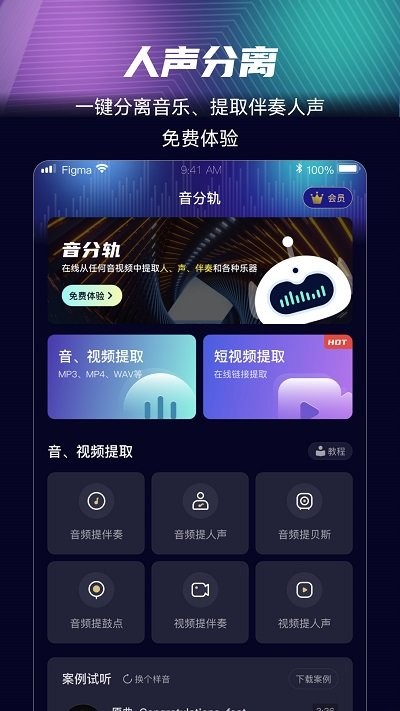 音分轨app 截图3