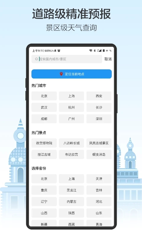 天气预通 截图3