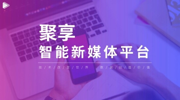 聚享短视频 截图3