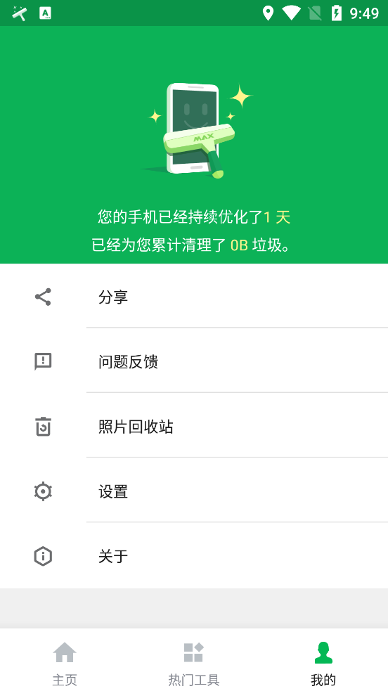 极速清理管家app