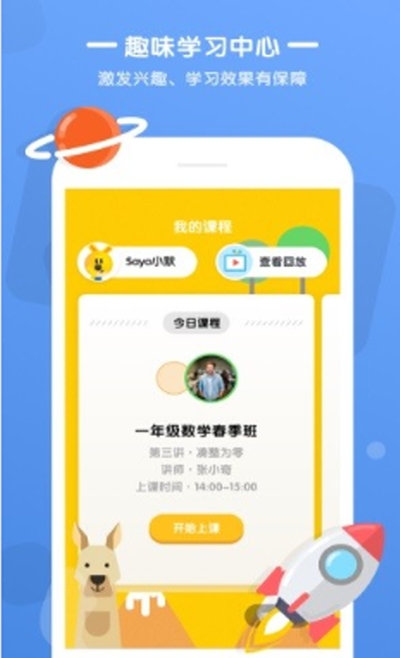 袋鼠培优app 截图1