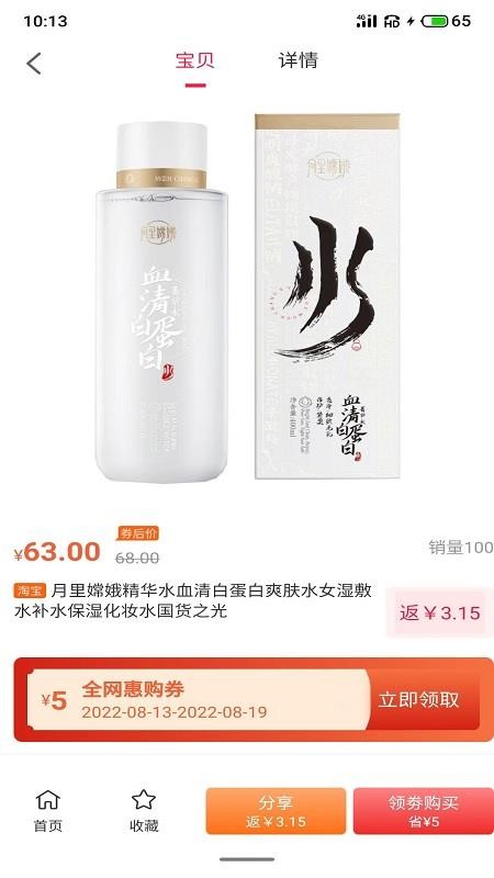 全网惠购app 截图3