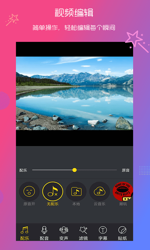 快编辑视频编辑app 截图1