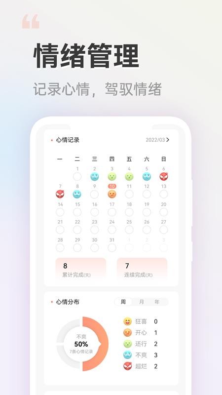 小晴同学app 截图4