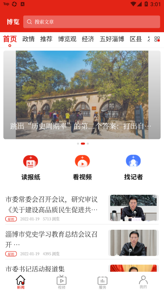 博览新闻app