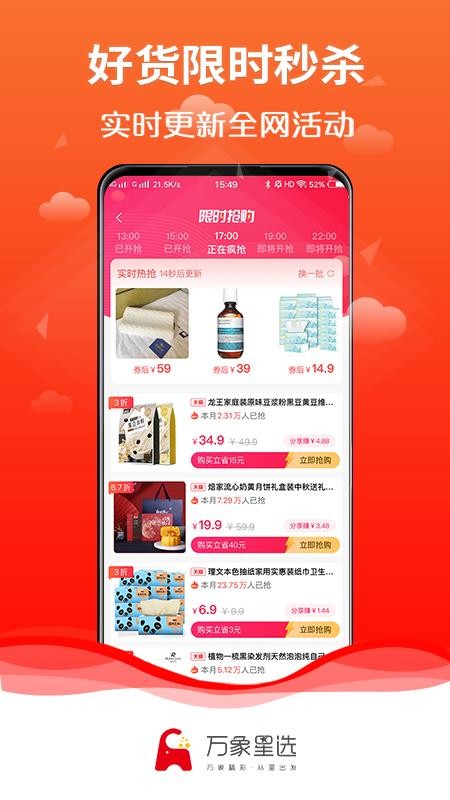 万象星选app 截图2