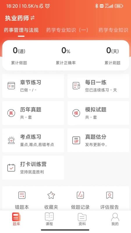 执业药师真题库 截图3