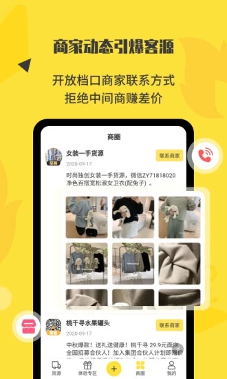 微商码头app 截图2