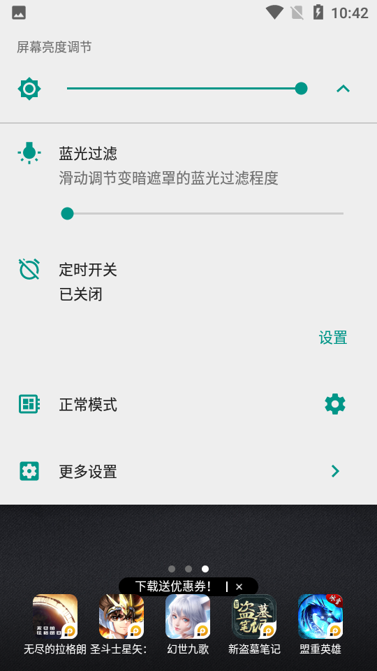 安果护目镜app