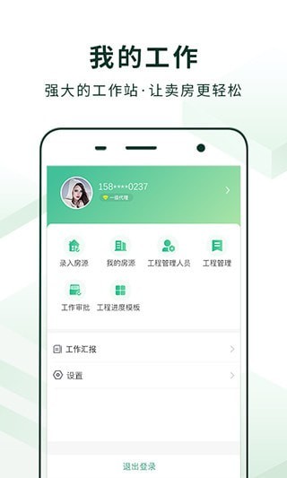 美装经纪人app 截图3