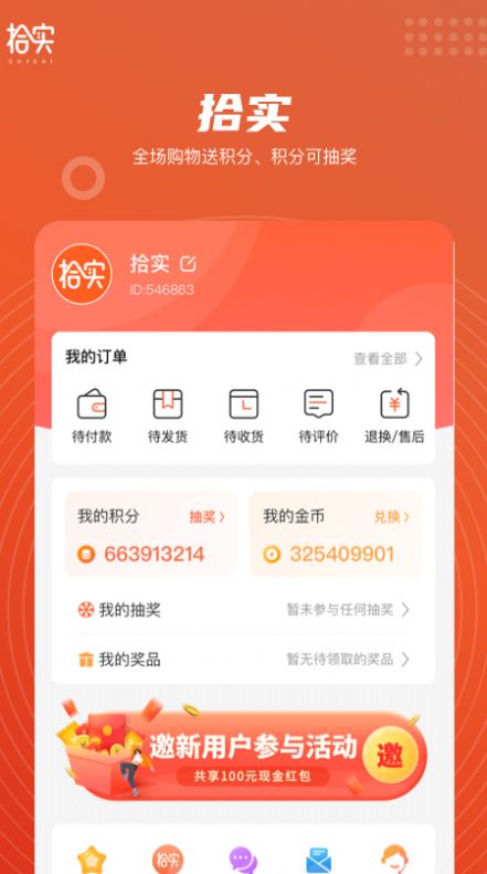 拾实app 截图3