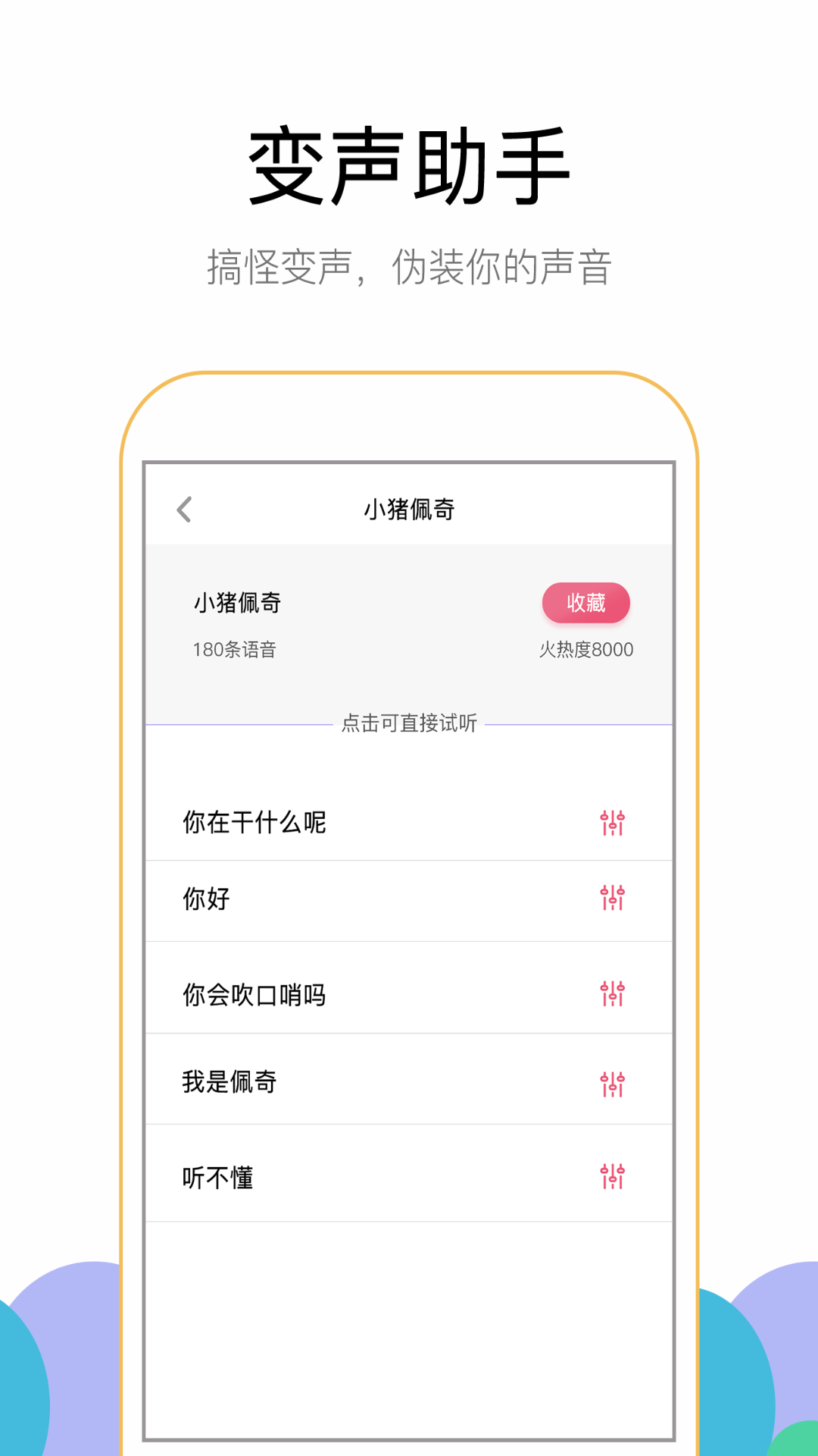 游聊变声器 截图1