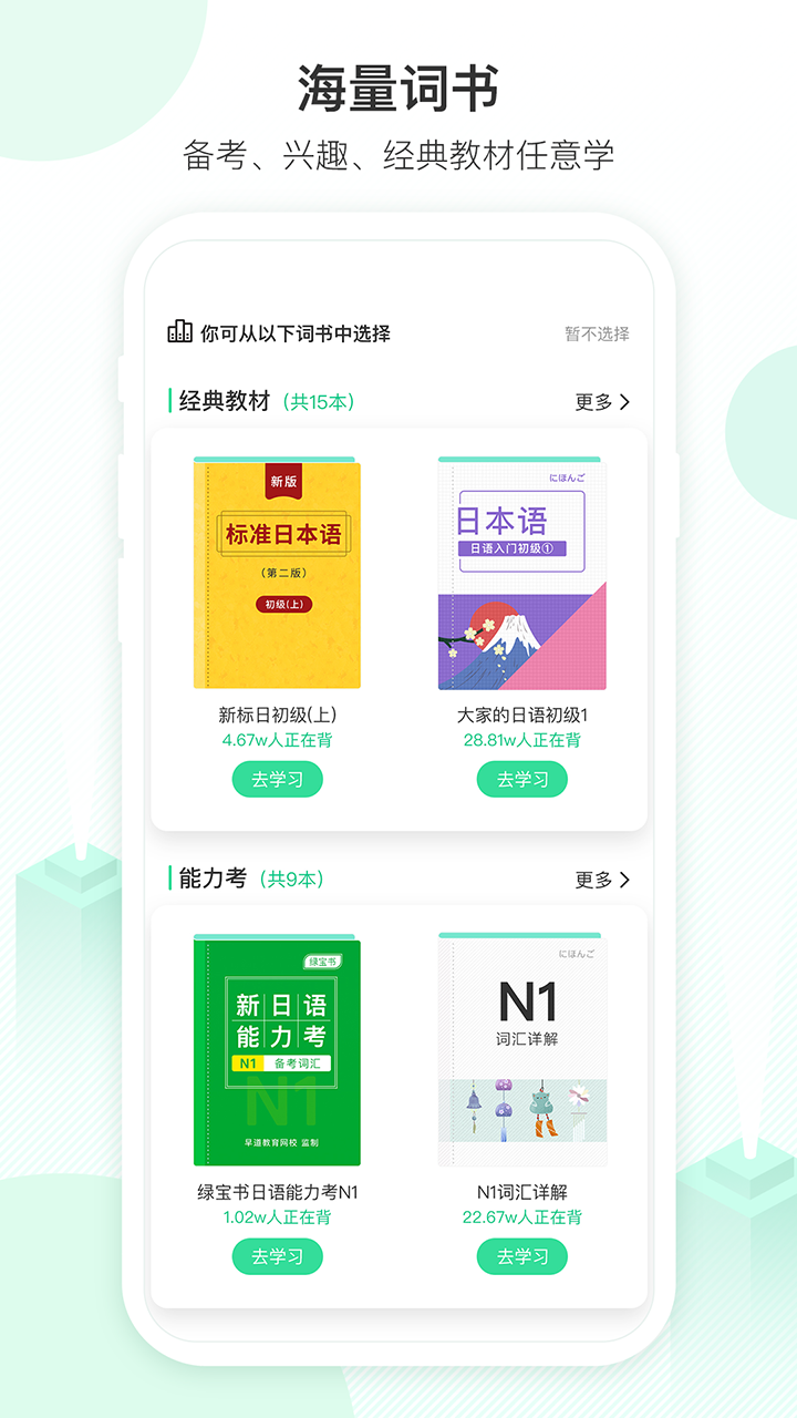 词道学日语单词app 截图2