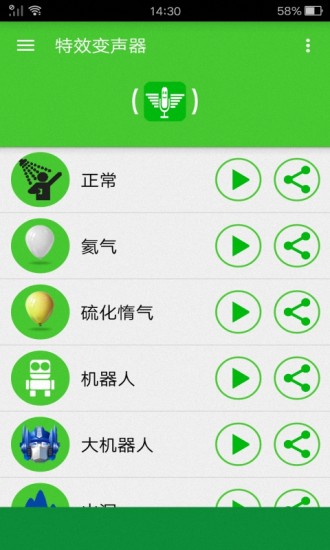 很皮变声器手机版 截图1