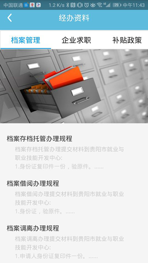 贵阳人社通 截图3