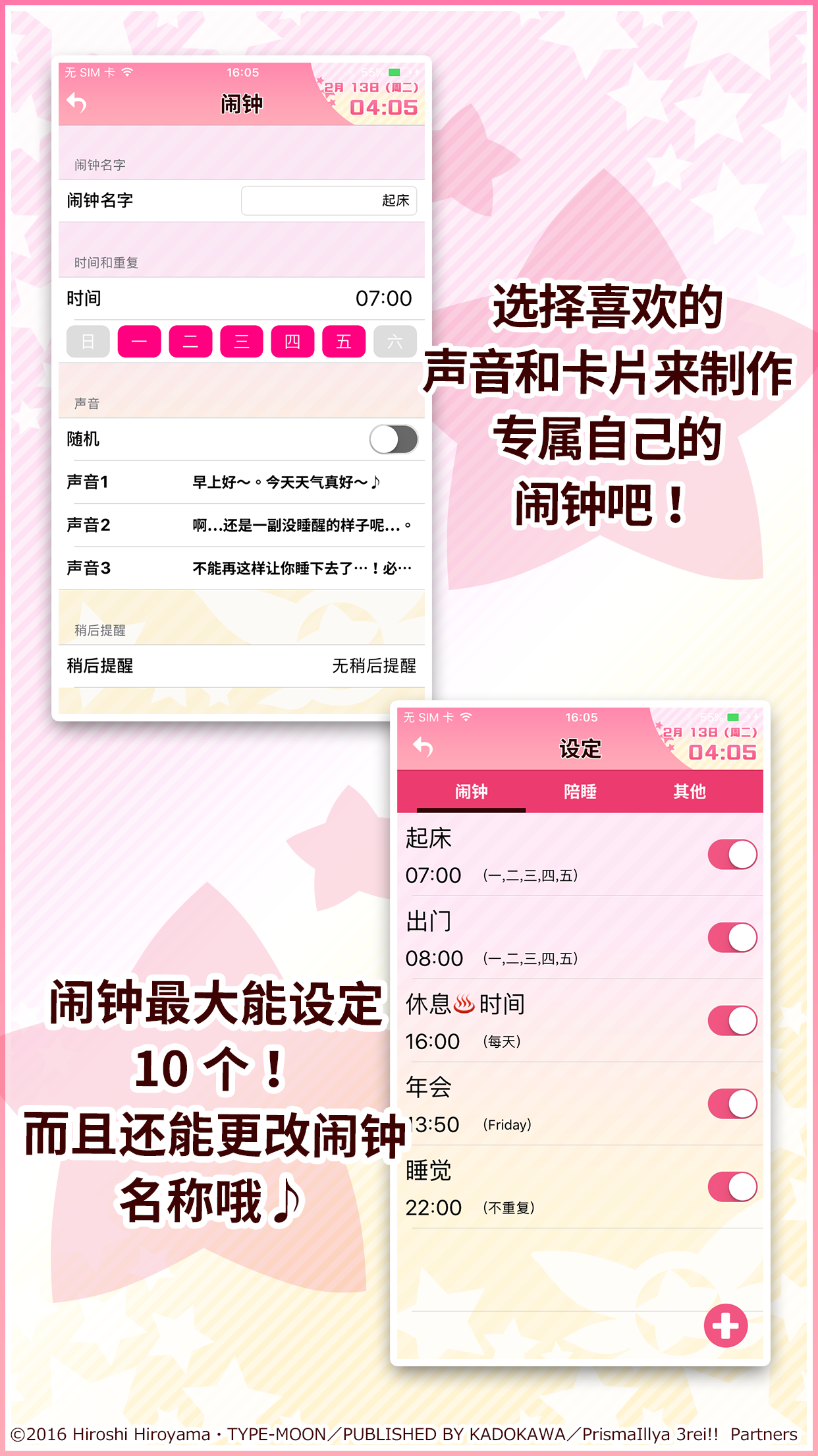 伊莉雅闹钟 1.5.1 截图4