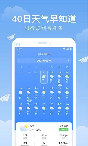 时雨天气 截图1