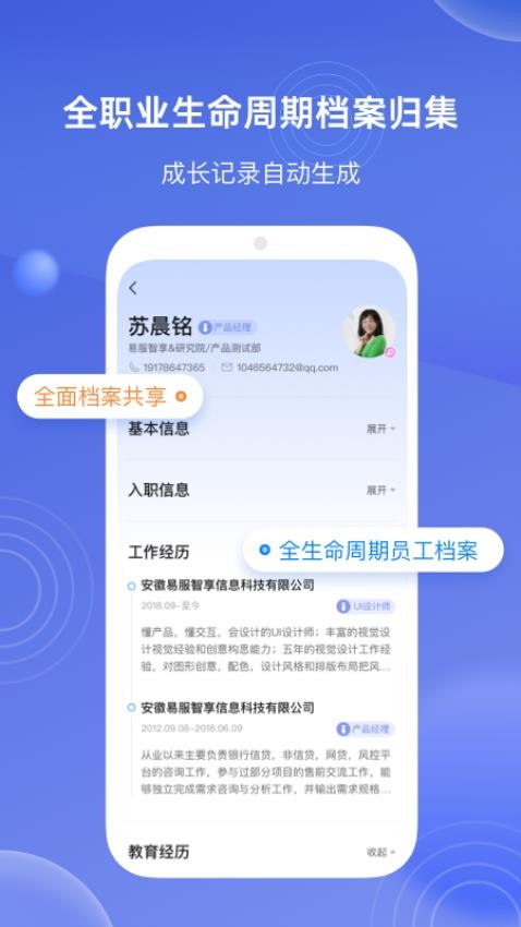 E人事APP 截图3