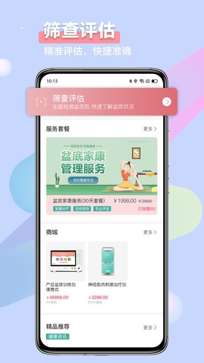 昕佳康app 截图4