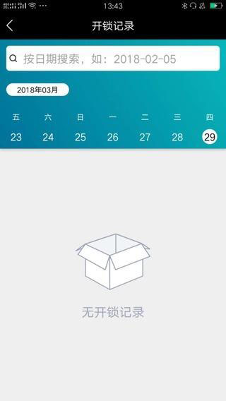 智能门锁用户端App 截图3