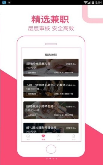 西柚兼职app 截图2