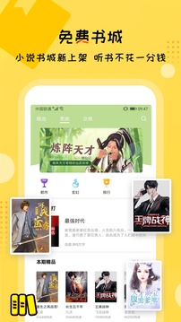 听书大全绿色版 截图3