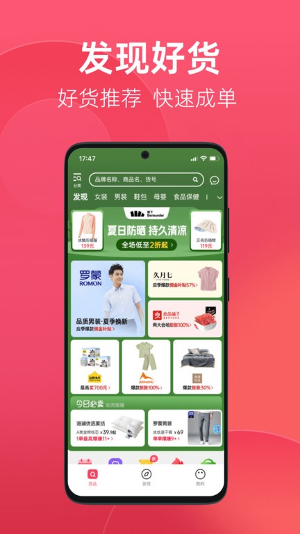 优选店主app 截图4