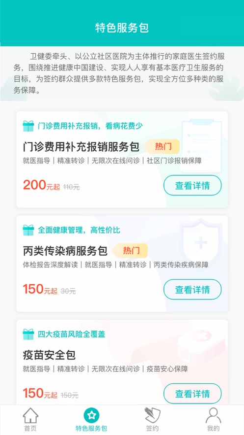 佳医宝app 截图2