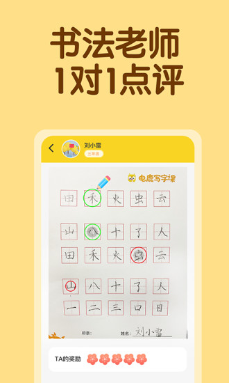 电鹿写字课 截图3