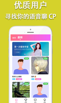 声陌附近聊 截图3