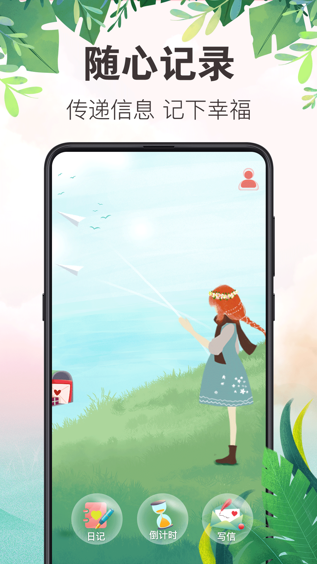 备忘录行程本app 6.2.1 截图3