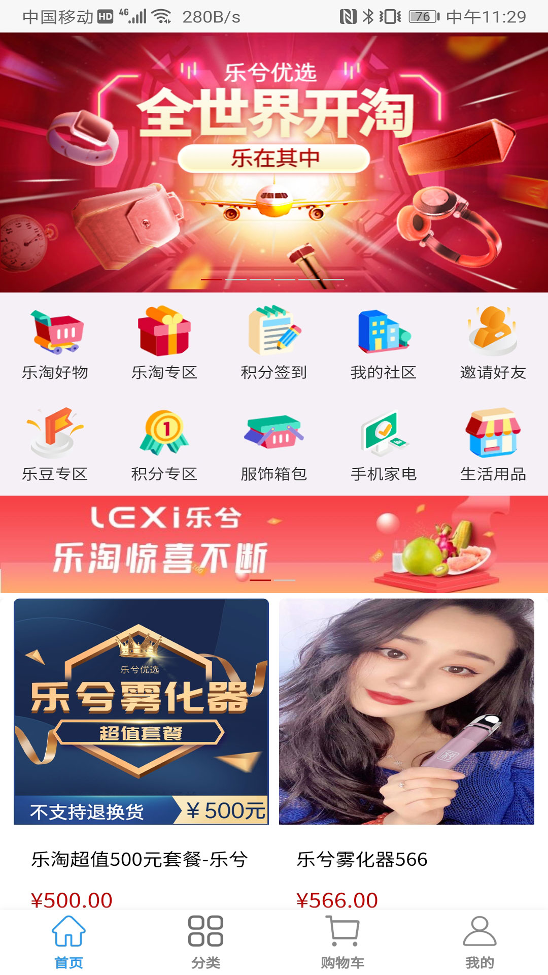 乐兮优选软件 截图3