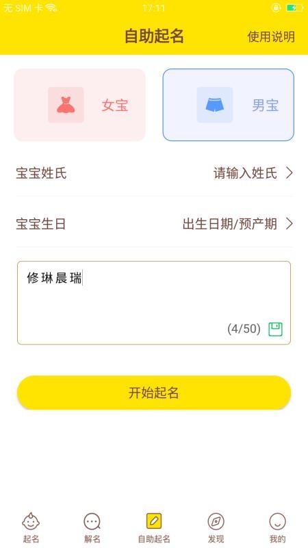 宝宝起名取名最新版 截图3