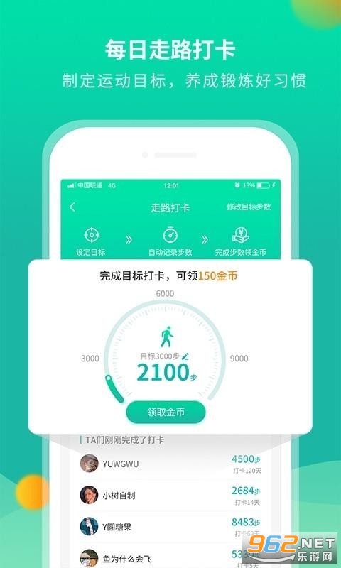 每日运动走路app 截图1