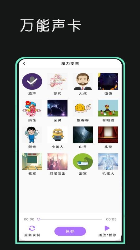 万能声卡 截图1