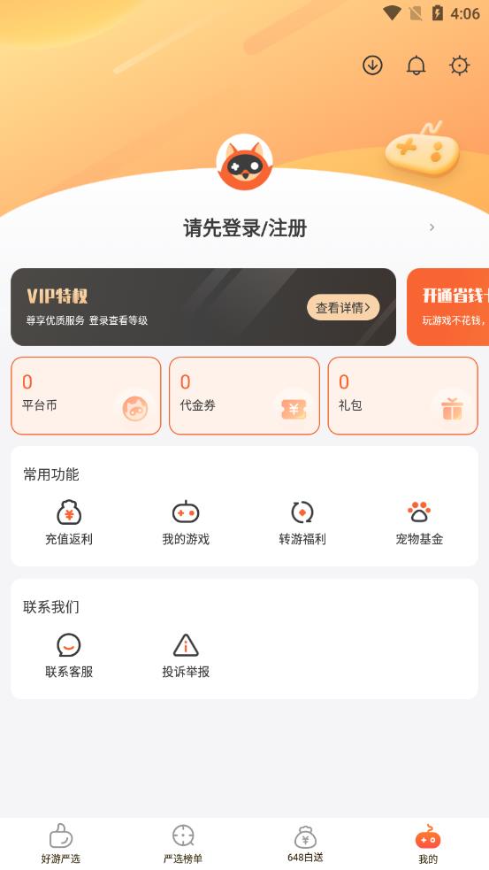 狐狸玩app