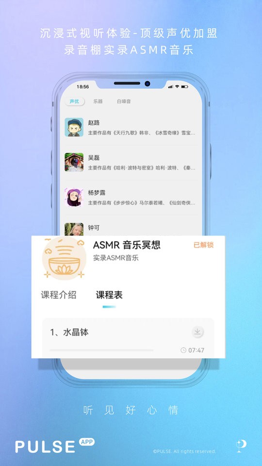 pulse治愈 截图2