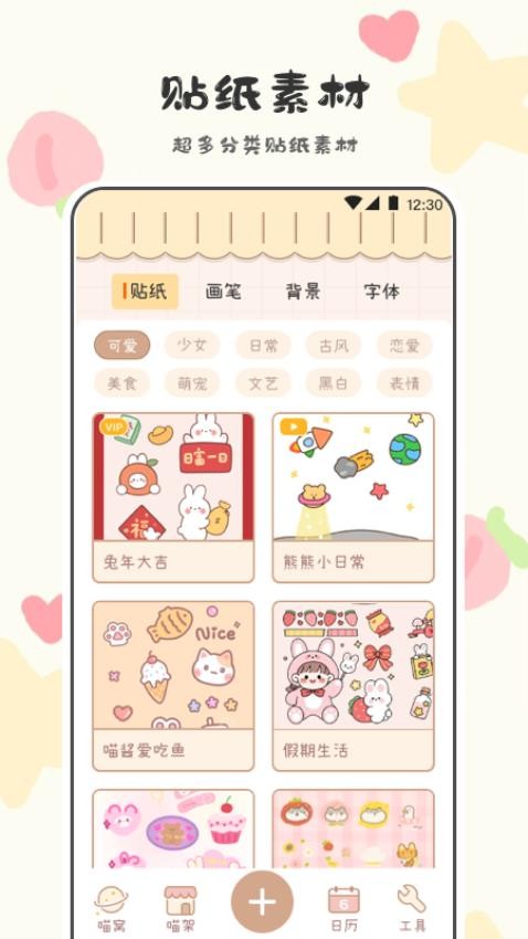 可爱喵喵手帐APP