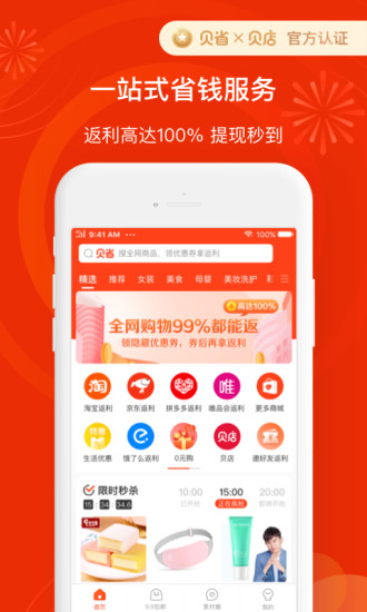 贝省APP 截图3